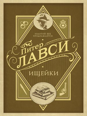 cover image of Ищейки